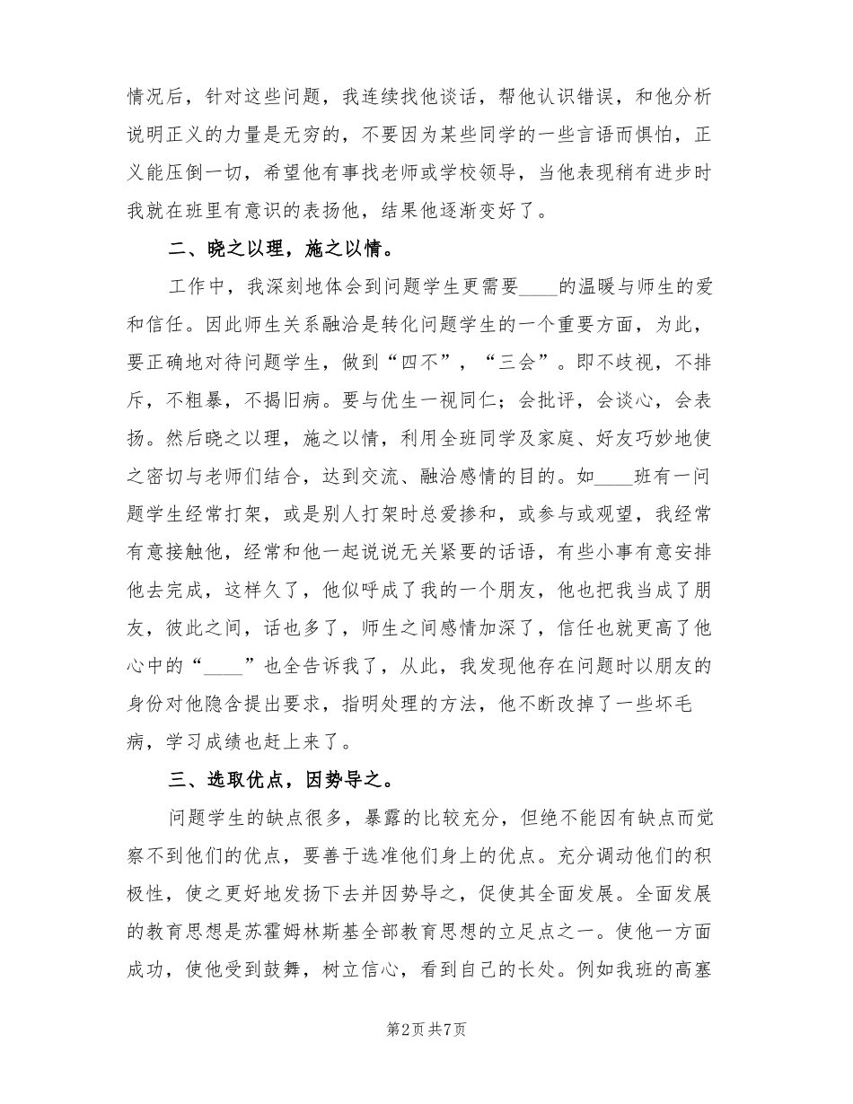 问题学生的转化工作总结3篇_第2页