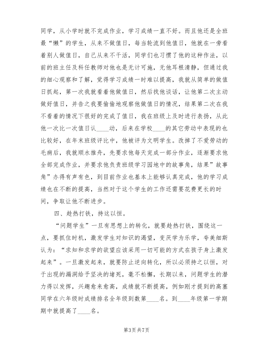 问题学生的转化工作总结3篇_第3页