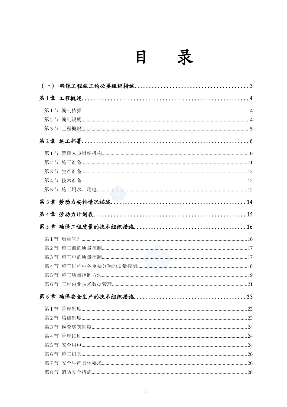 厦门某公园景观工程施工组织设计secret_第1页