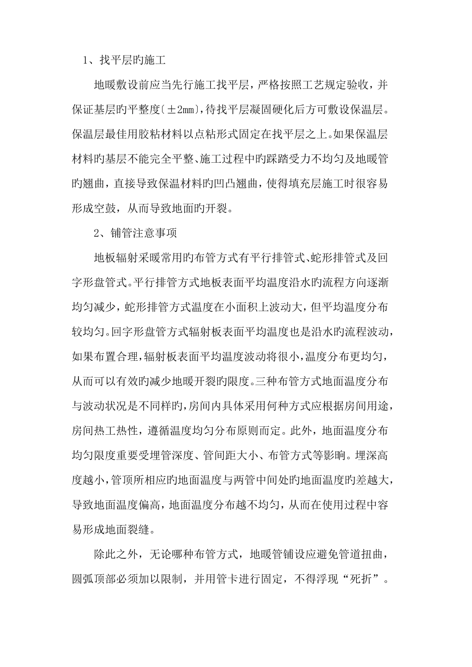 地面裂缝处理方案_第3页