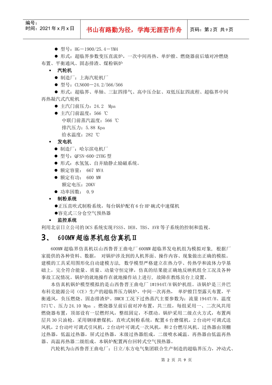 山东电力仿真中心简介_第2页