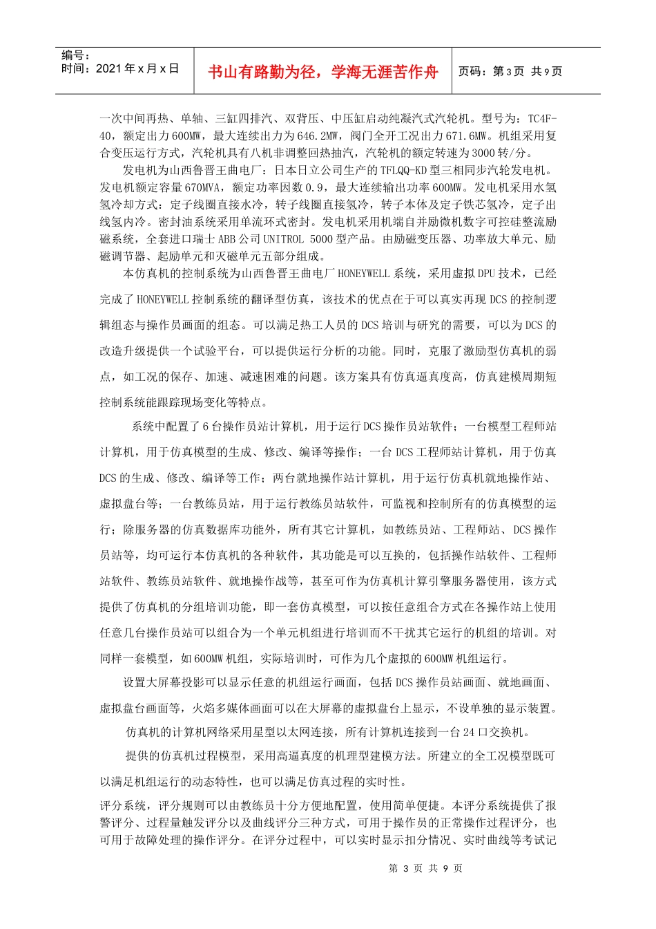 山东电力仿真中心简介_第3页