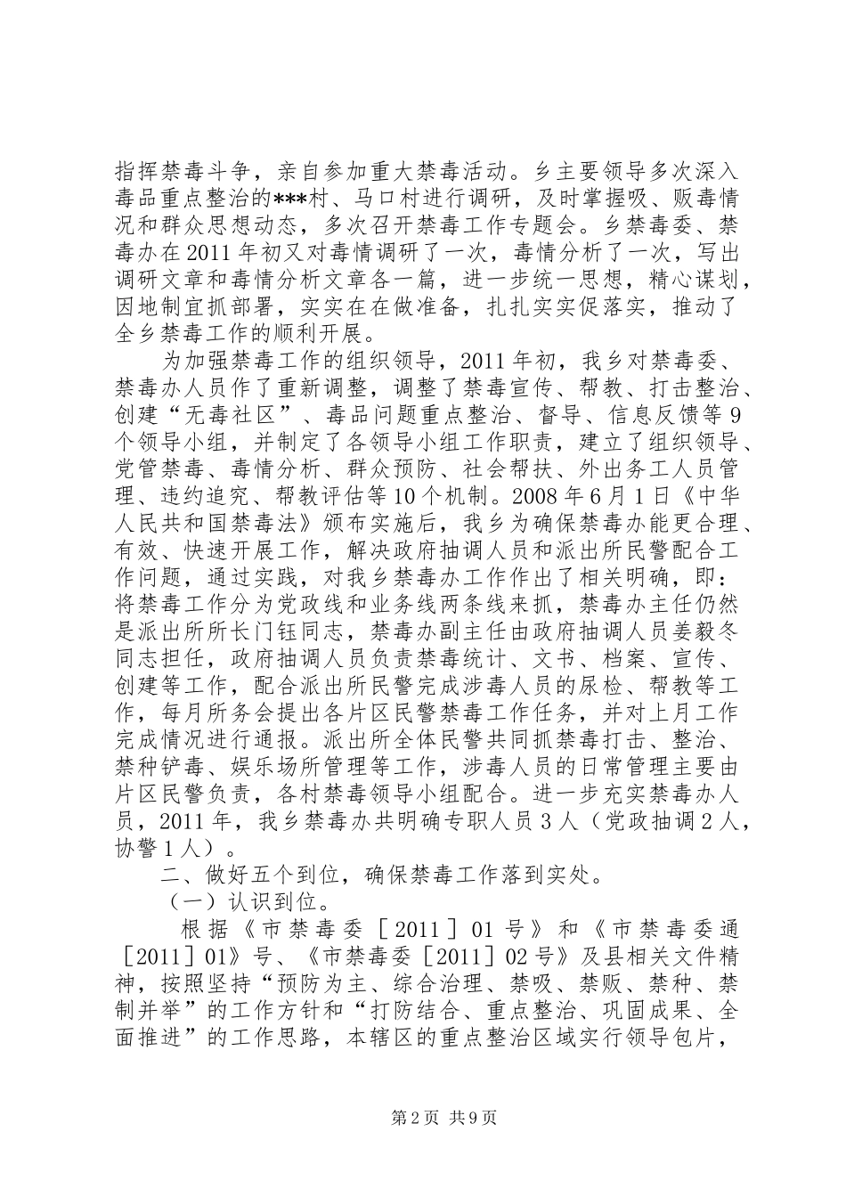 禁毒工作情况汇报_第2页