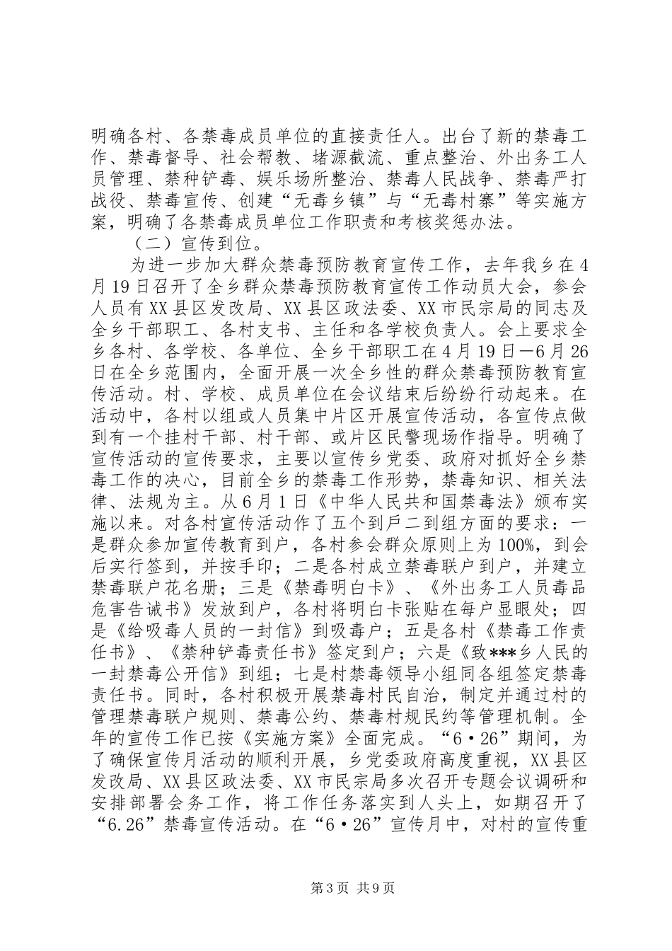 禁毒工作情况汇报_第3页