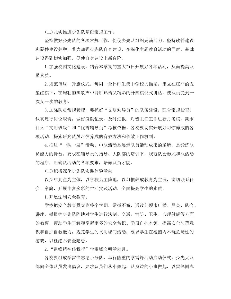 2020年春季少先队工作计划模板 _第2页