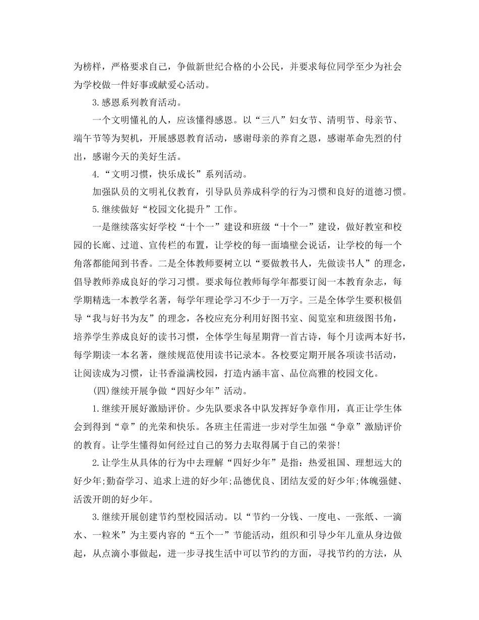2020年春季少先队工作计划模板 _第3页