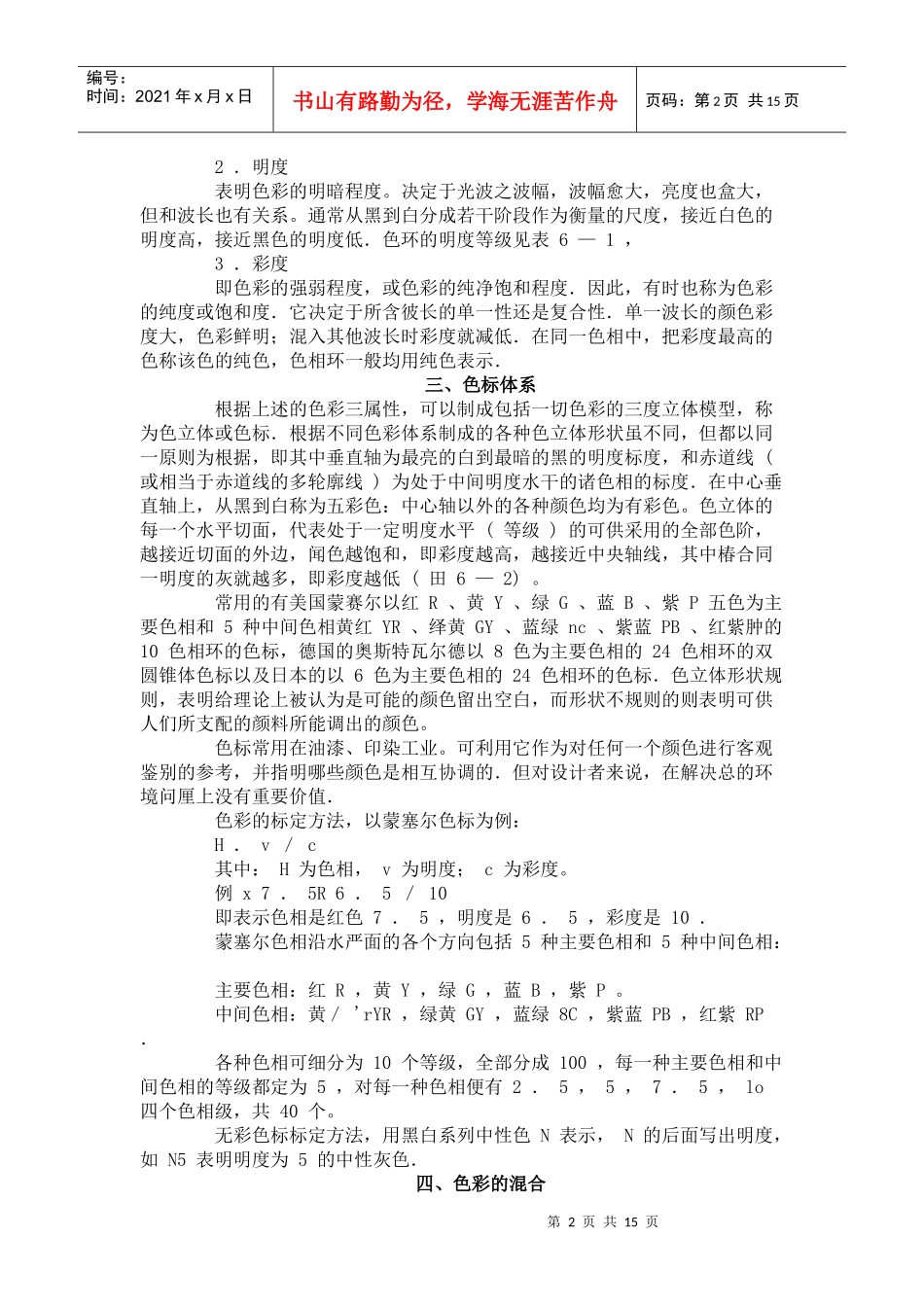 室内色彩与材料质地论述_第2页