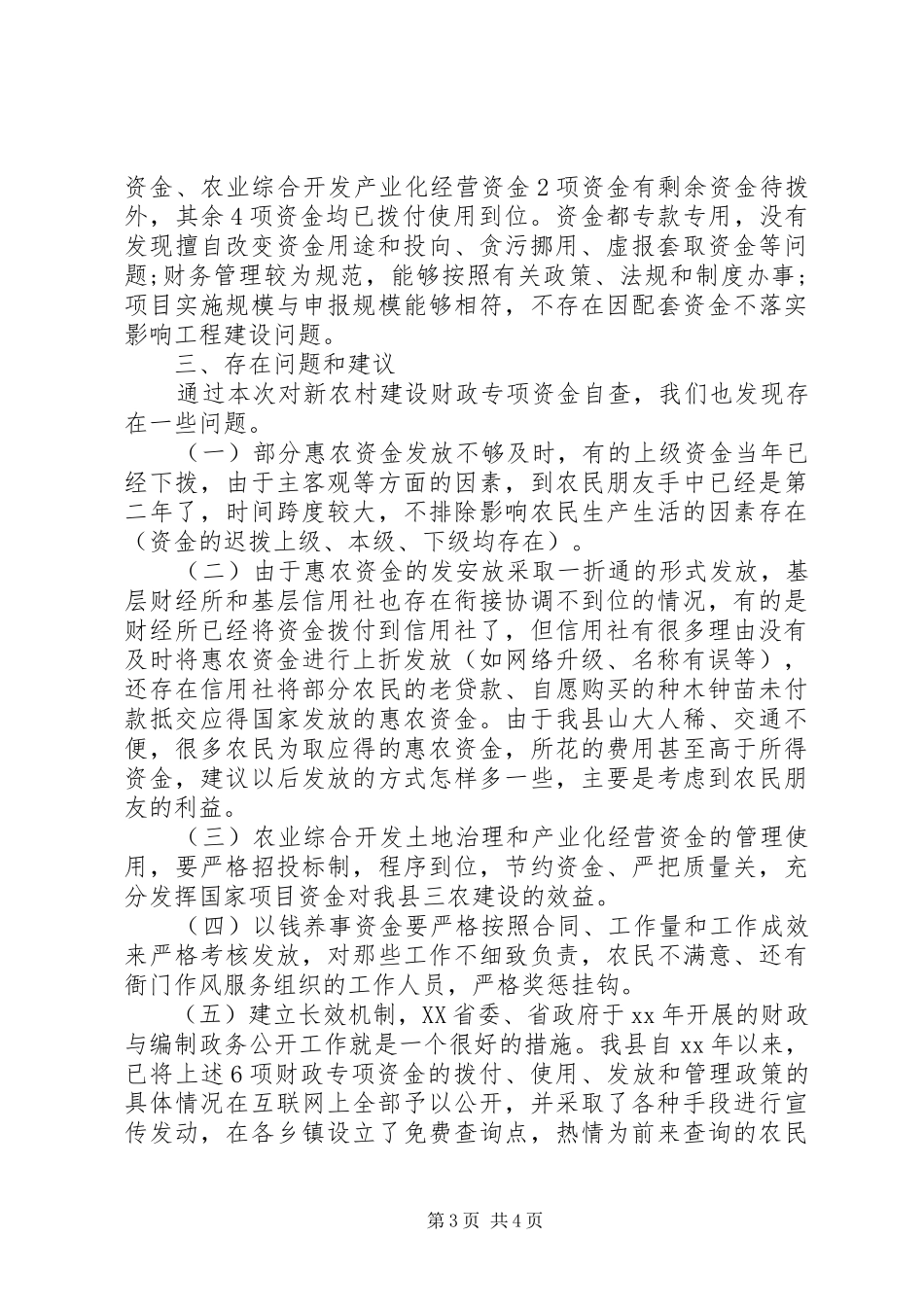 关于新农村建设涉农资金自查自纠报告_第3页