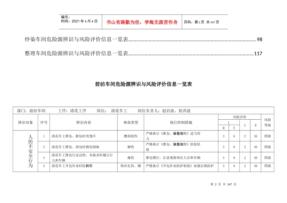 工贸企业纺织风险辨识与评价_第2页