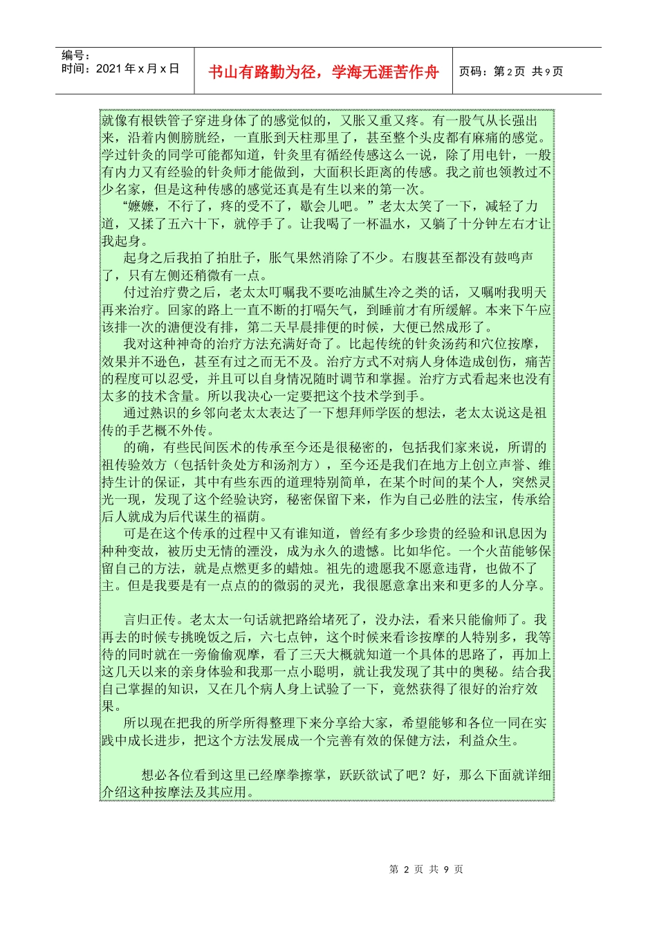 提博气----祖国民间传统医学一朵瑰丽的奇葩(值得好好收藏 广泛传播_第2页