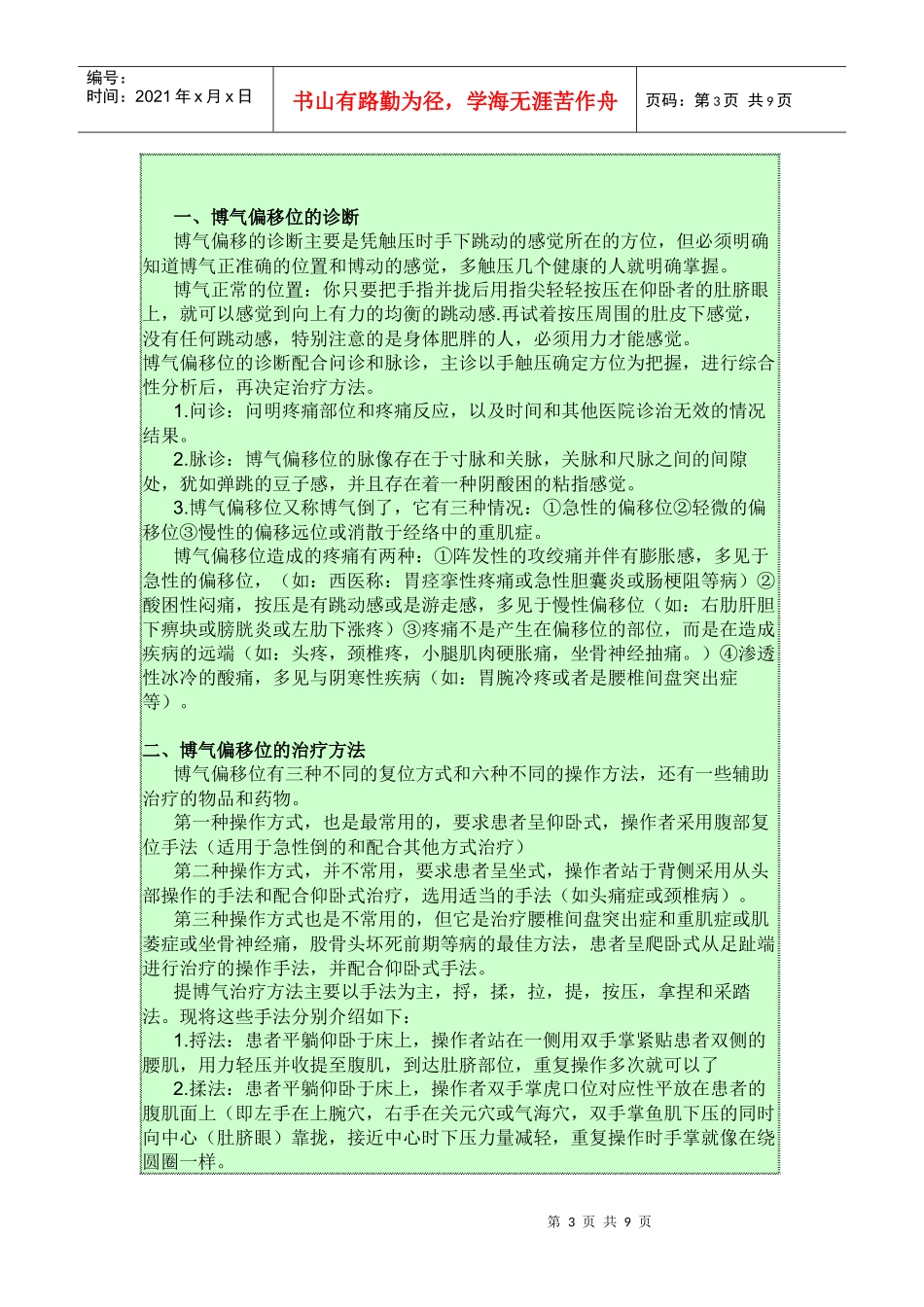 提博气----祖国民间传统医学一朵瑰丽的奇葩(值得好好收藏 广泛传播_第3页