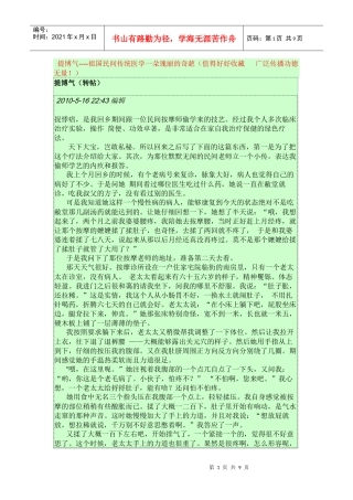 提博气----祖国民间传统医学一朵瑰丽的奇葩(值得好好收藏 广泛传播