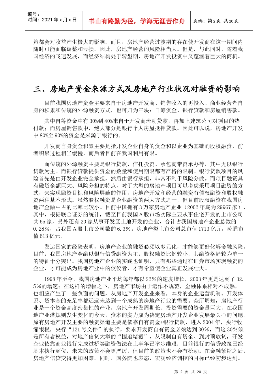 房地产开发商筹措项目资金方式_第2页