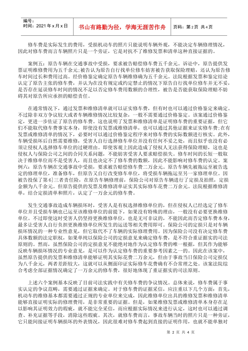 如何提起交通事故财产损失诉讼_第2页