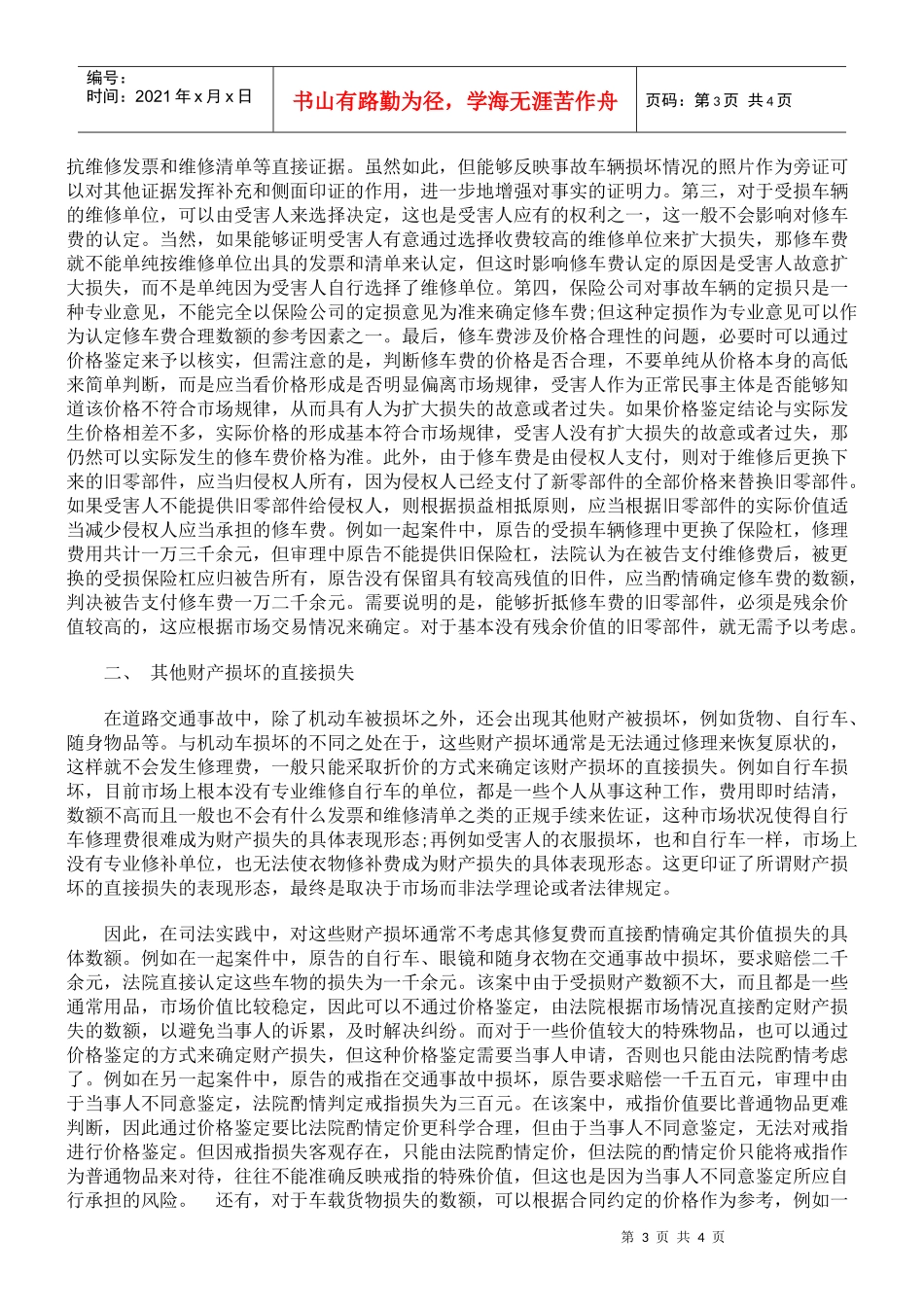 如何提起交通事故财产损失诉讼_第3页