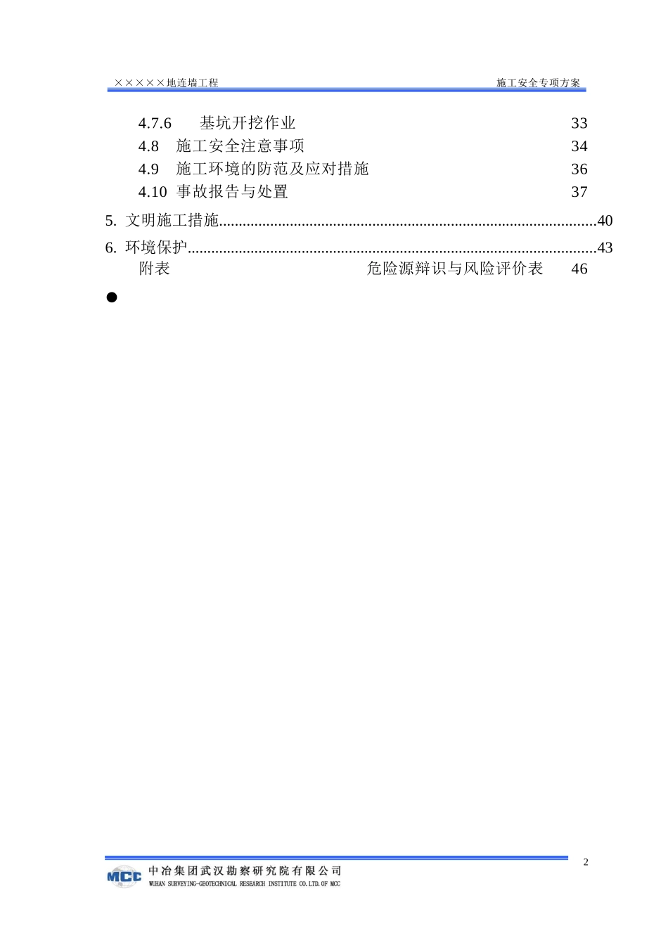 地连墙安全施工专项方案初稿_第3页