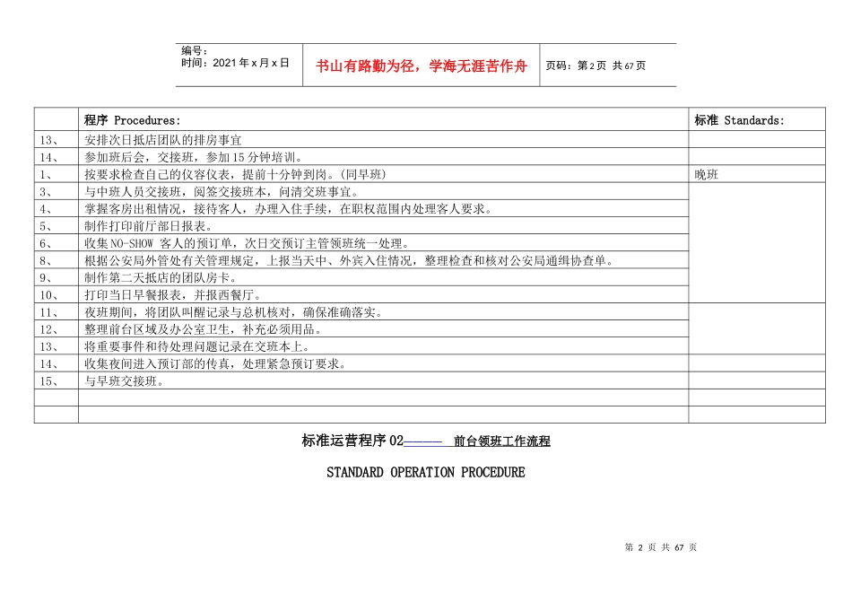 惠港酒店前台实操sop_第3页