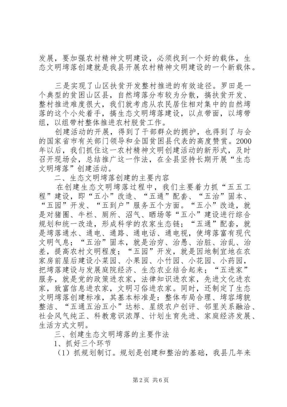 建设社会主义新农村座谈会汇报_第2页