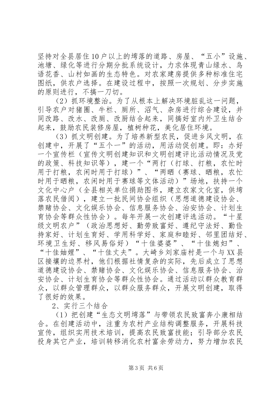 建设社会主义新农村座谈会汇报_第3页