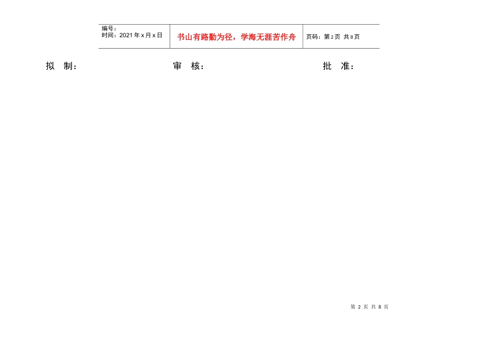 工程中心亮化灯(除夕)_第2页