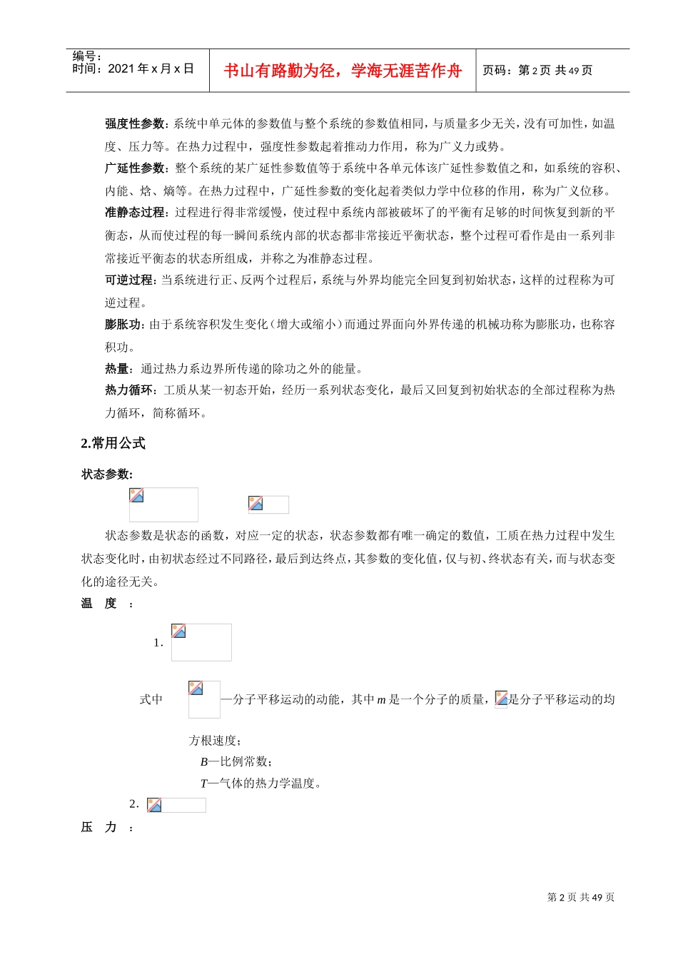 工程热力学大总结_第五版(DOC46页)_第2页