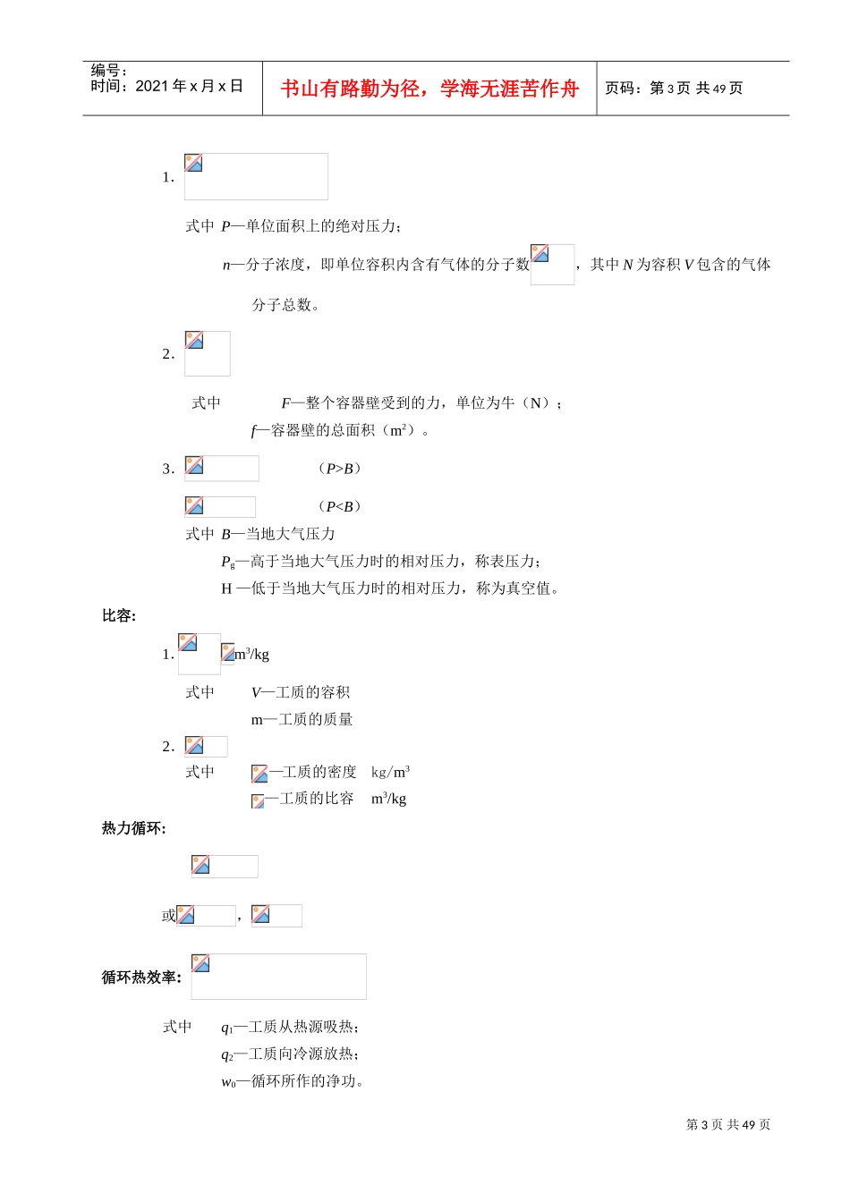 工程热力学大总结_第五版(DOC46页)_第3页