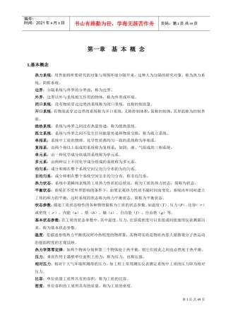 工程热力学大总结_第五版(DOC46页)