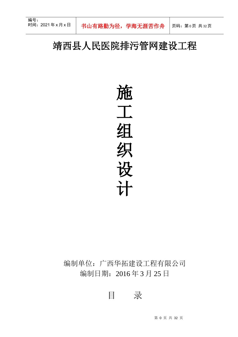 市政排污管网工程施工组织设计_第1页