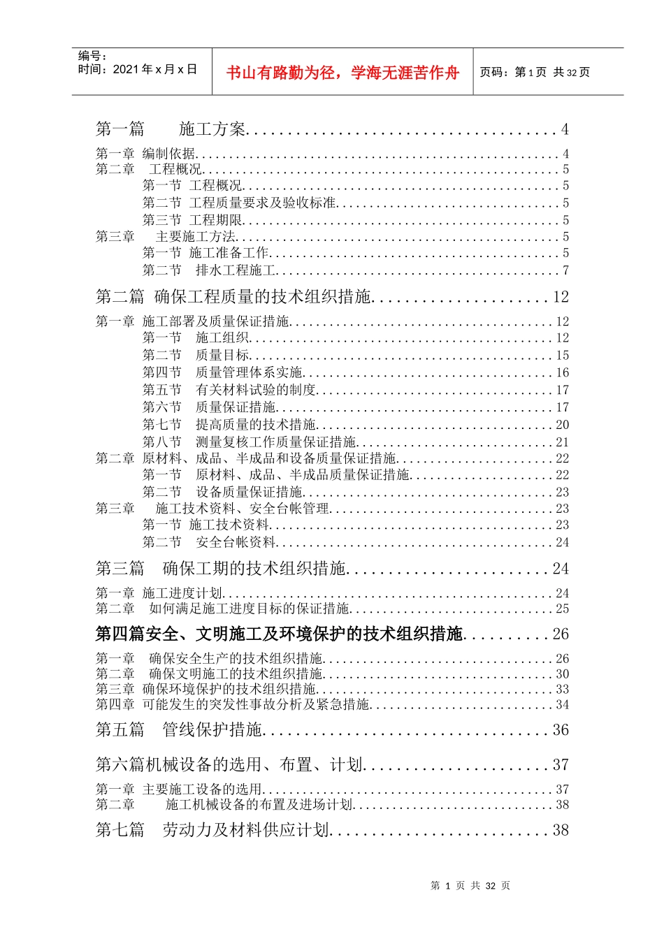 市政排污管网工程施工组织设计_第2页
