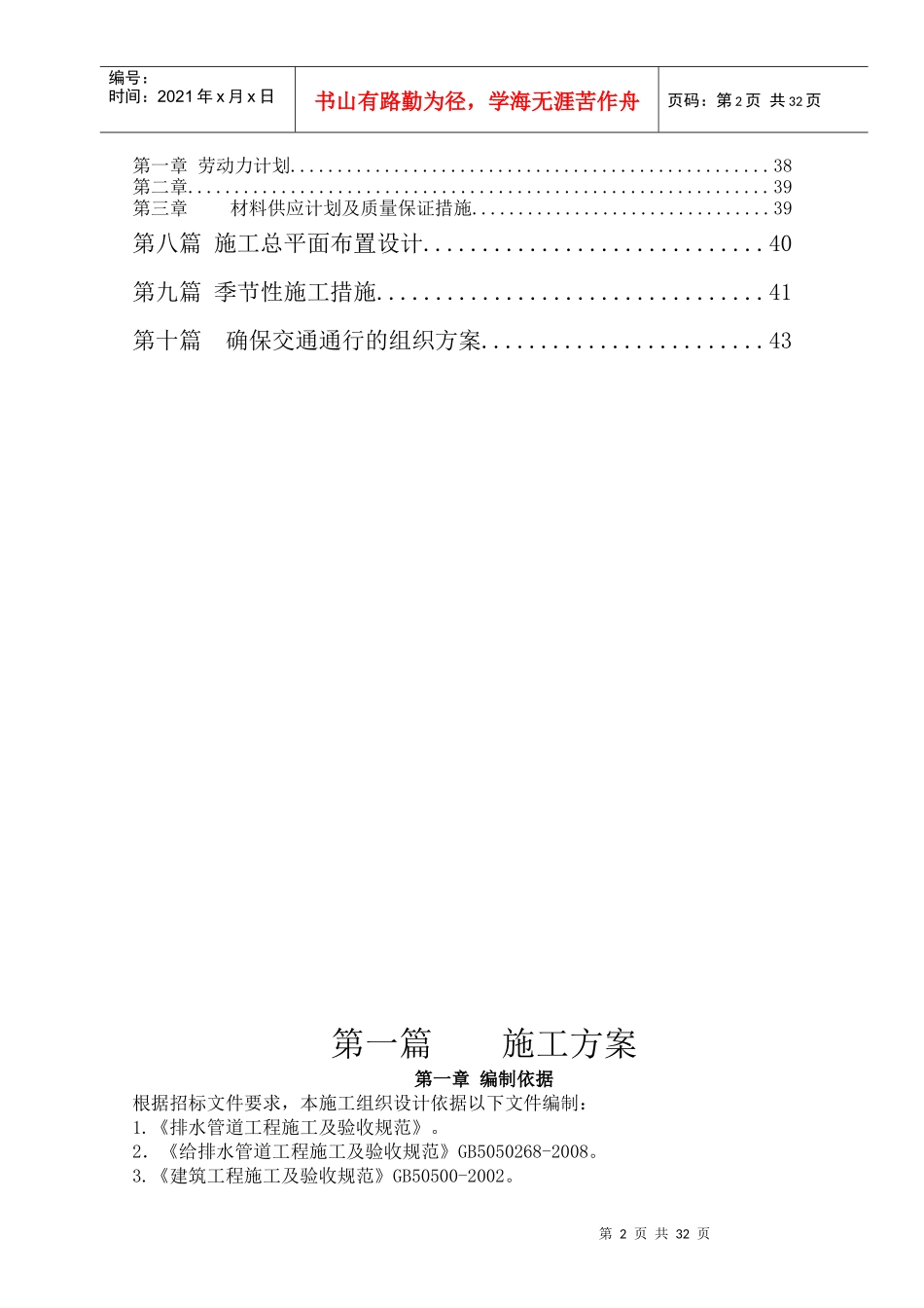 市政排污管网工程施工组织设计_第3页