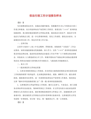 依法行政工作计划报告样本 