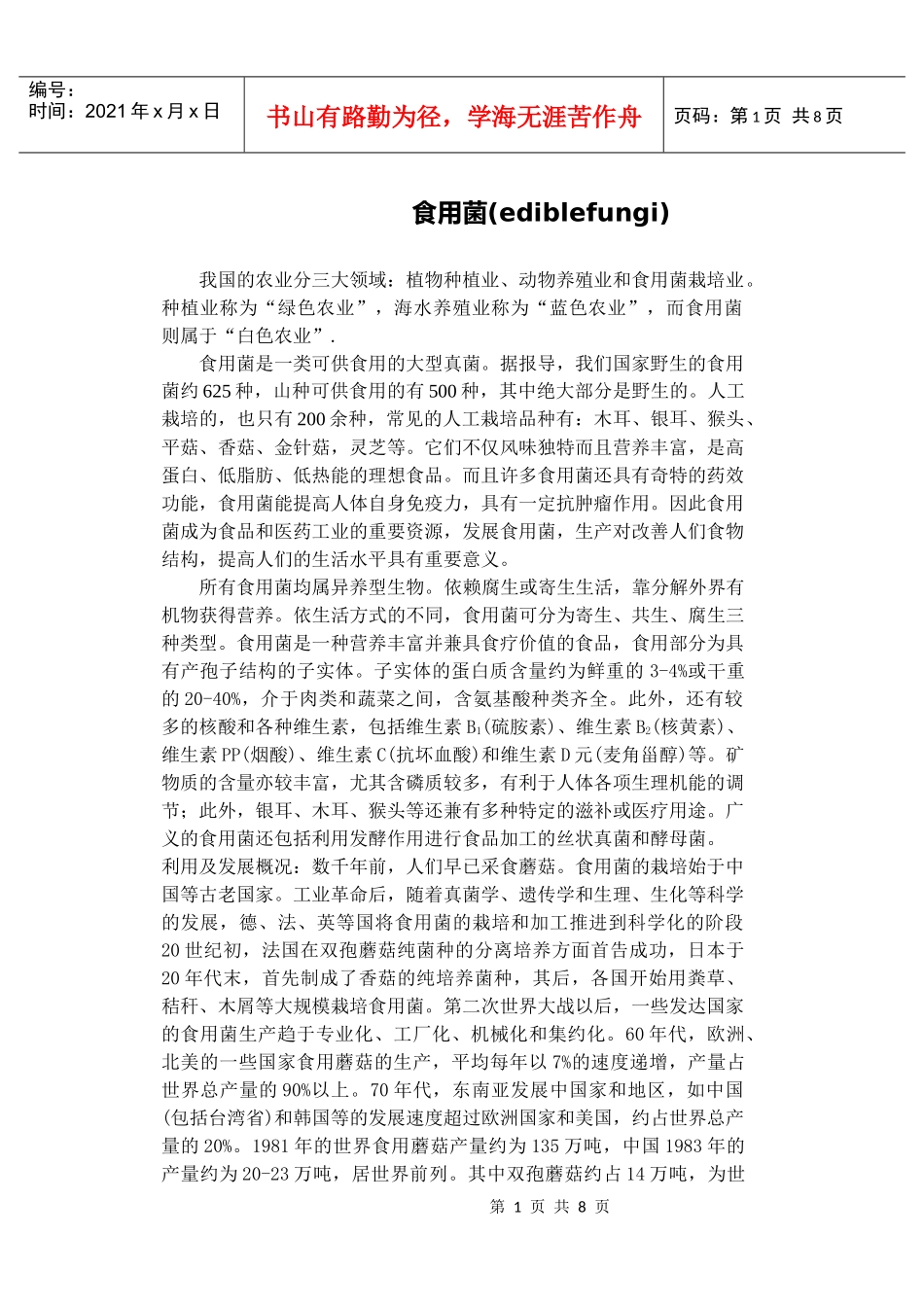 我国的农业分三大领域：植物种植业、动物养殖业和食用菌栽培业_第1页