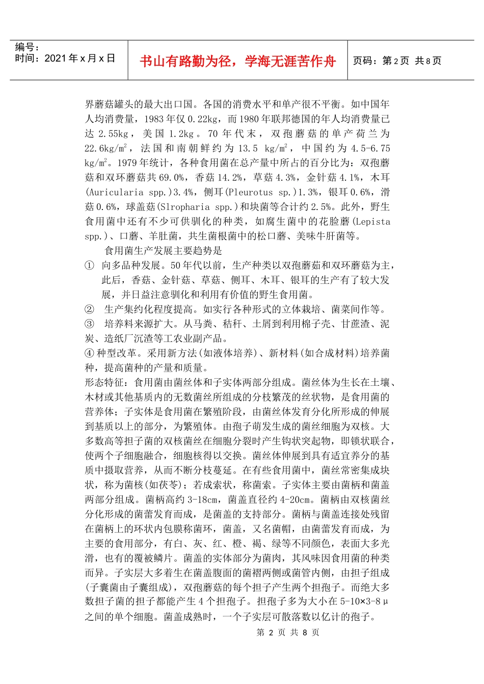 我国的农业分三大领域：植物种植业、动物养殖业和食用菌栽培业_第2页