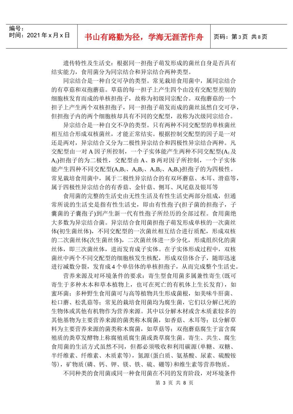 我国的农业分三大领域：植物种植业、动物养殖业和食用菌栽培业_第3页