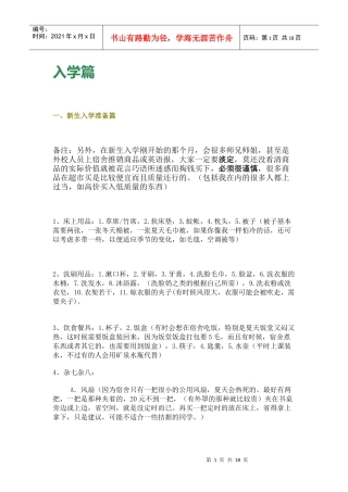 广药新生宝典中山