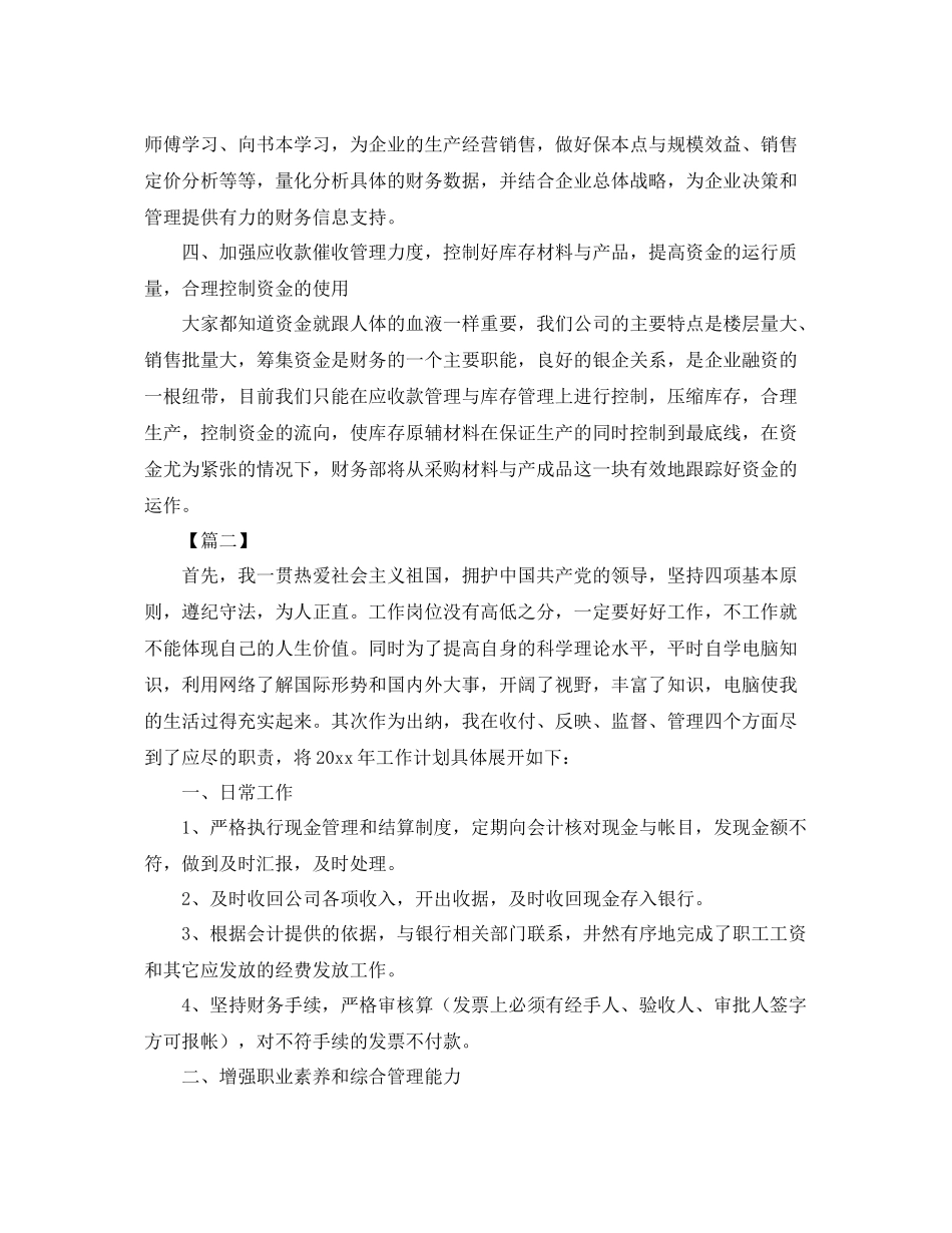 财务出纳明年个人工作计划 _第2页