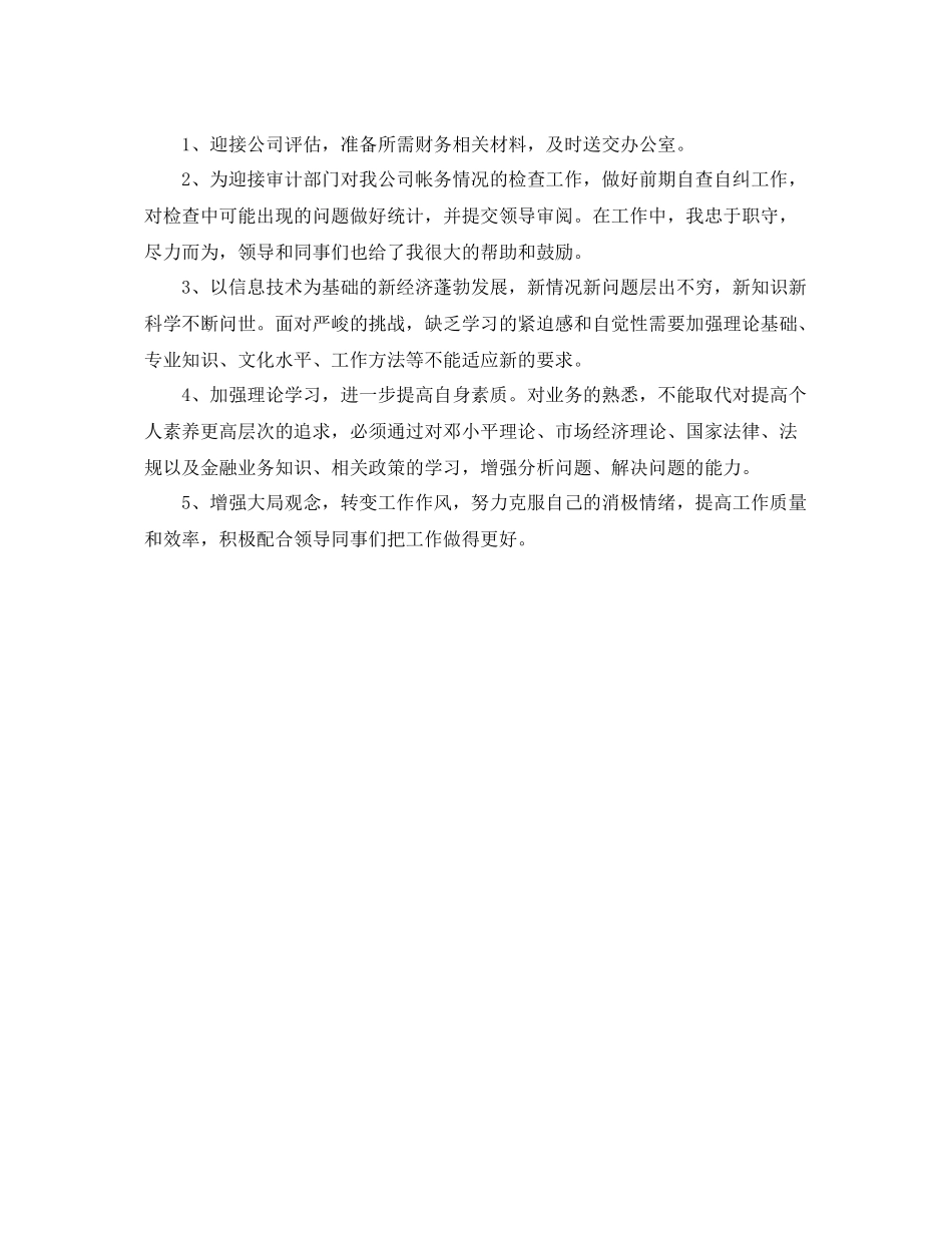 财务出纳明年个人工作计划 _第3页
