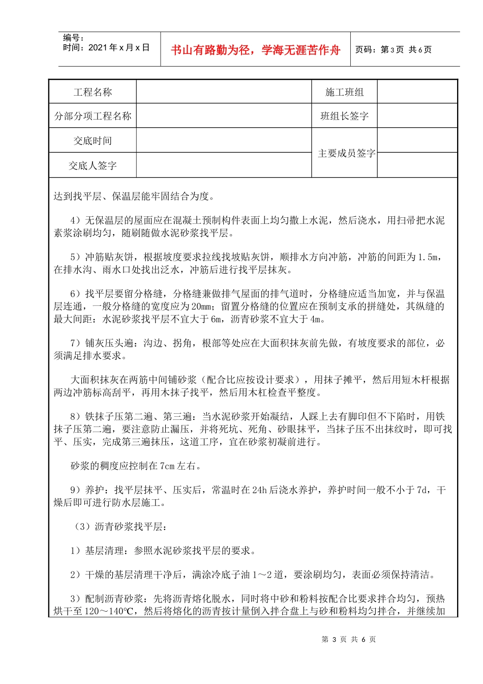 屋面及防水工程-屋面找平层_第3页