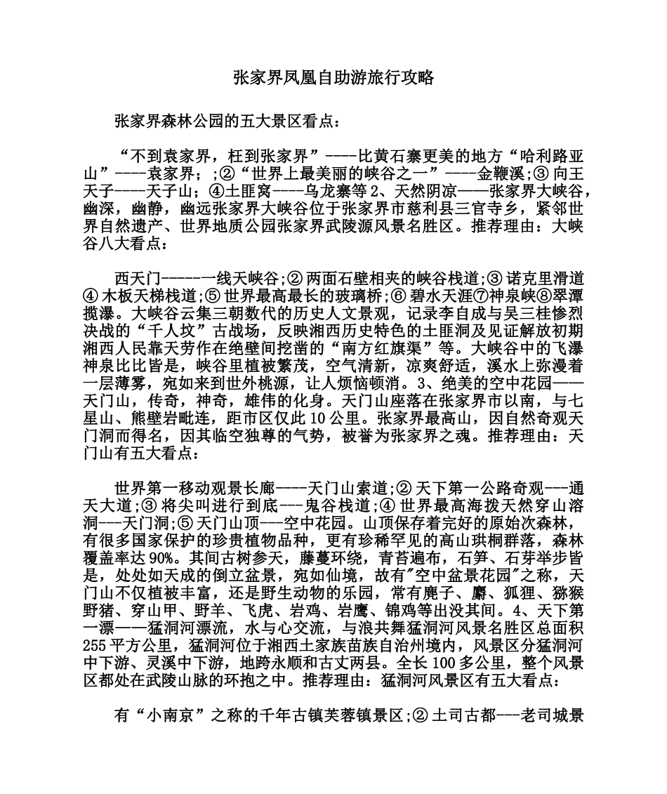 张家界凤凰自助游旅行攻略_第1页