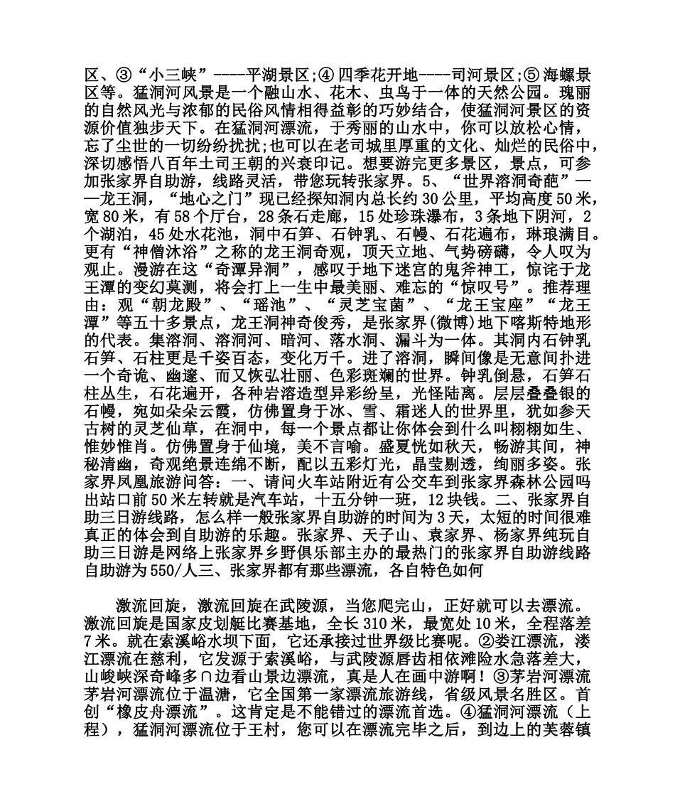 张家界凤凰自助游旅行攻略_第2页