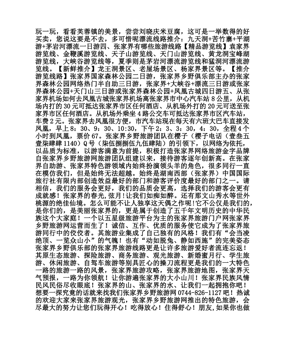 张家界凤凰自助游旅行攻略_第3页