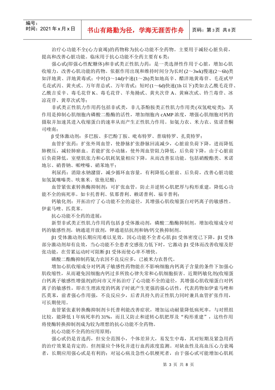 心血管系统药物_第3页