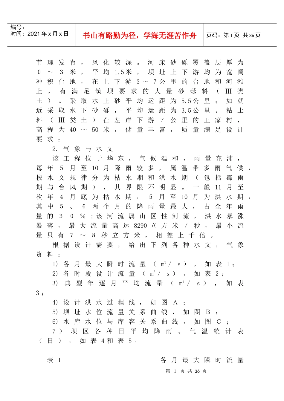 工程项目管理课程设计指导_第2页