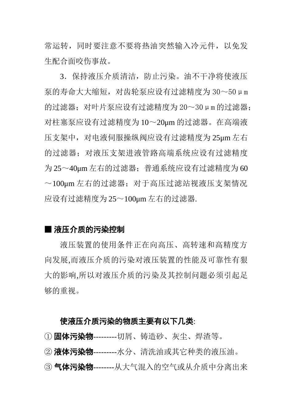 正确使用液压油才能确保系统正常工作(万和滤清器有限公司)_第2页