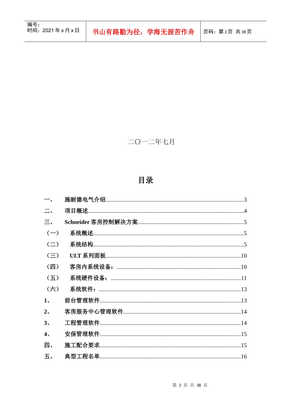 施耐德电气酒店客房控制系统技术方案-ULT系列_第2页