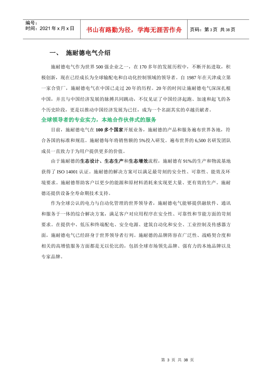 施耐德电气酒店客房控制系统技术方案-ULT系列_第3页