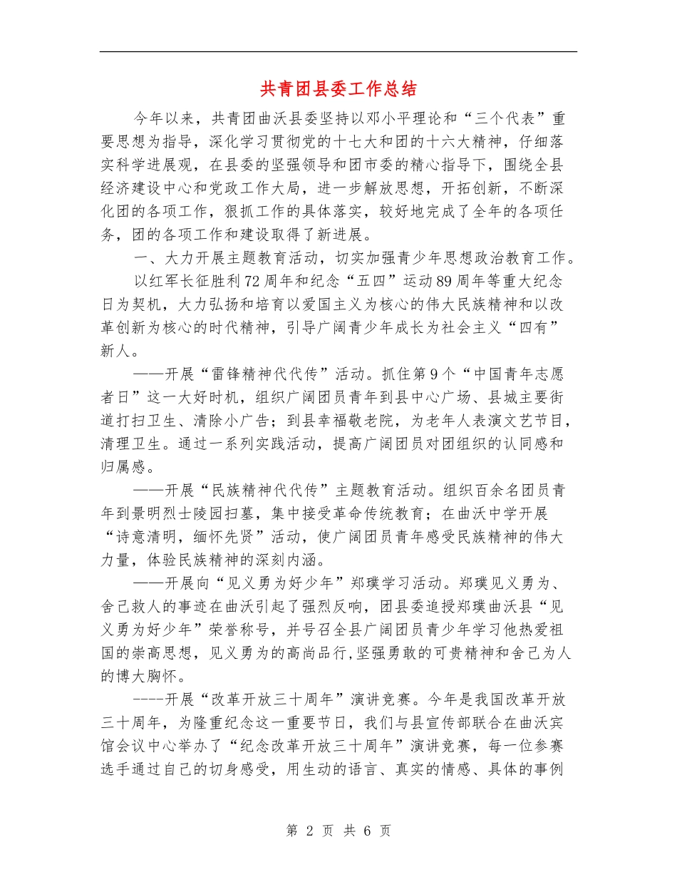共青团县委工作总结_第2页