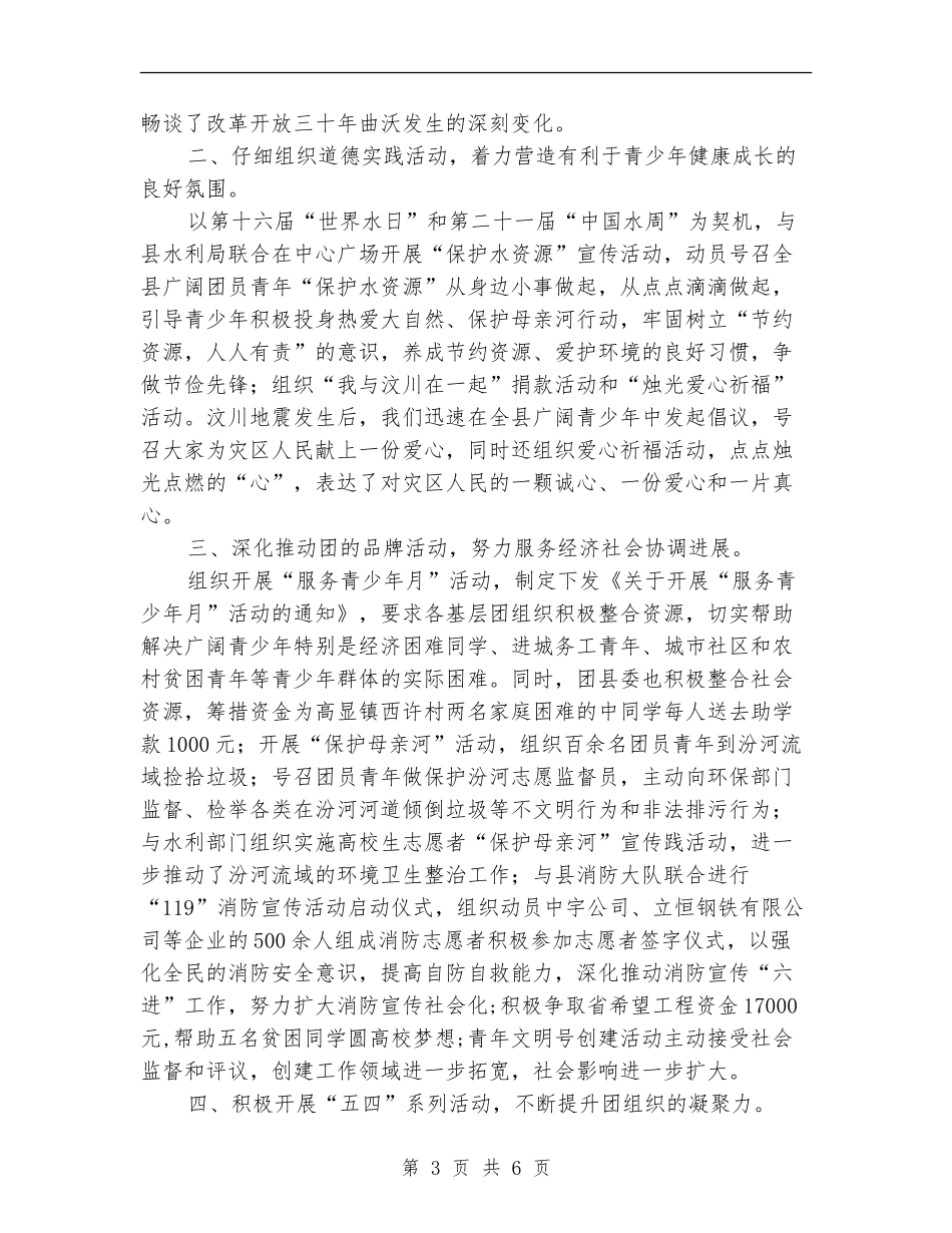 共青团县委工作总结_第3页