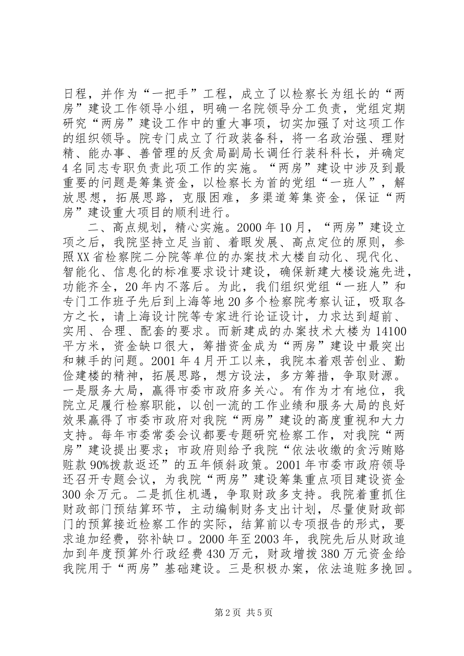 检察院两房建设情况汇报材料_第2页