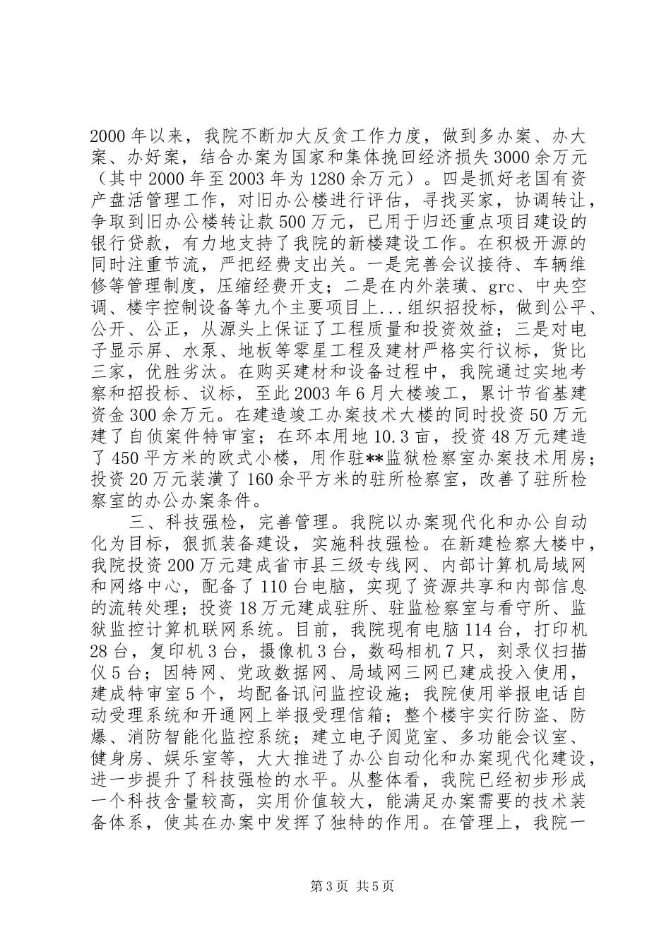 检察院两房建设情况汇报材料_第3页